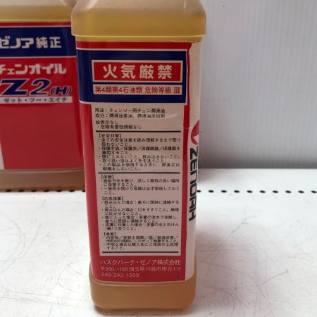 ZENOAH チェンオイル Z2H 3個セット