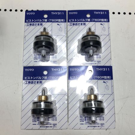 TOTO トートー ピストンバルブ部(T60R型用)４点セット THY311