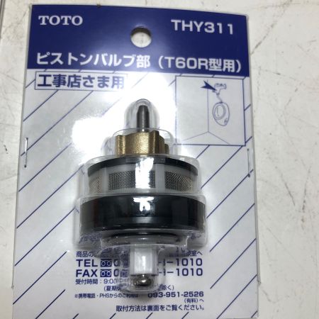 TOTO トートー ピストンバルブ部(T60R型用)４点セット THY311