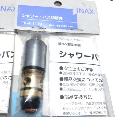 INAX シャワー・バス切替弁４点セット PK-A-1119
