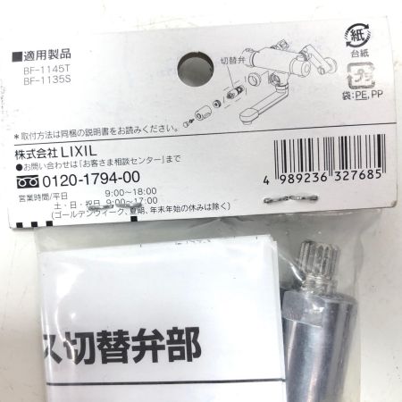 INAX シャワー・バス切替弁４点セット PK-A-1119