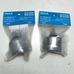 INAX シングルレバーヘッドパーツ２個セット PK-A-1943 Sランク
