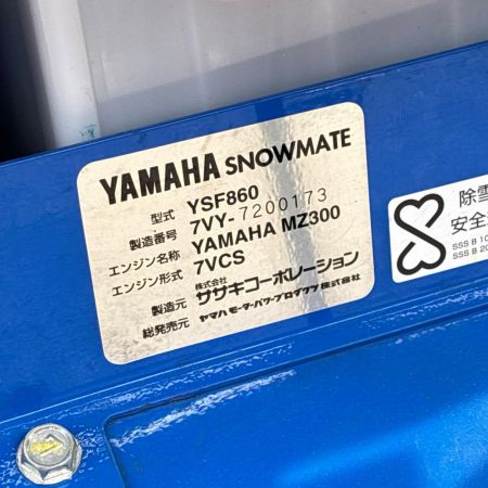 YAMAHA ヤマハ 【店頭引取限定】除雪機 YSF860