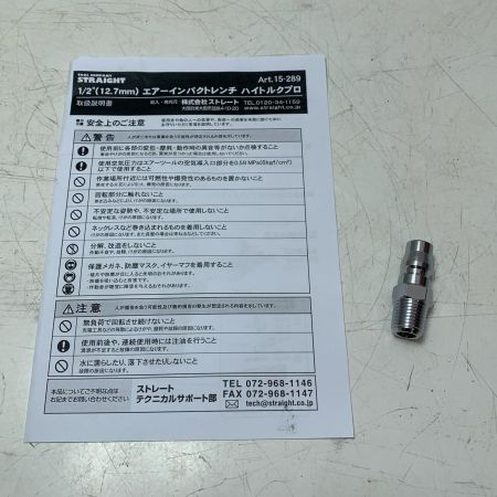 ストレート Art.15-289 2/1"(12.7mm) エアーインパクトレンチ　ハイトルクプロ ブラック