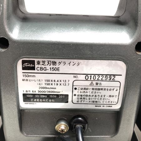TOSHIBA 東芝 東芝刃物グラインダー CBG-150E グレー
