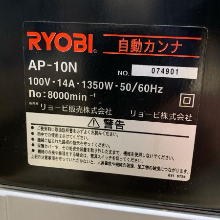 RYOBI リョービ 自動カンナ AP-10N ネイビー