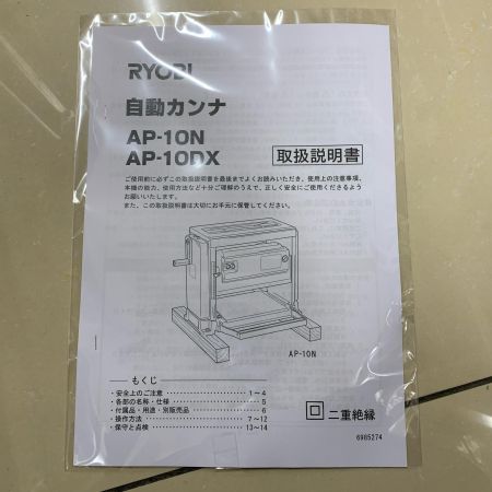 RYOBI リョービ 自動カンナ AP-10N ネイビー