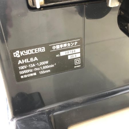 KYOCERA キョウセラ 自動カンナ AHL6A シルバー