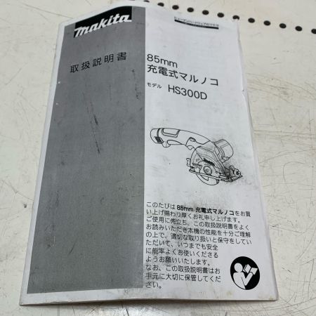 MAKITA マキタ 85mm 充電式マルノコ　 HS300D