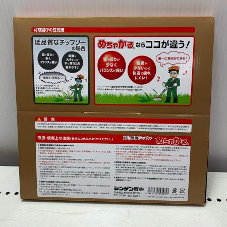 シンゲン めちゃかるチップソー 5枚セット 230*36P