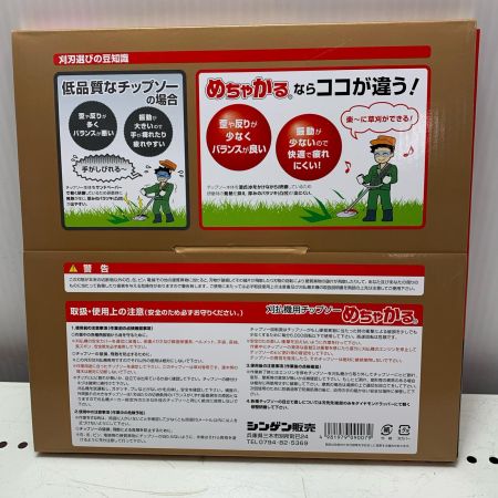 シンゲン めちゃかるチップソー 5枚セット 230*36P