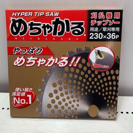 シンゲン めちゃかるチップソー 5枚セット 230*36P