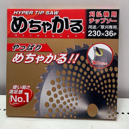 シンゲン めちゃかるチップソー　5枚セット 230*36P