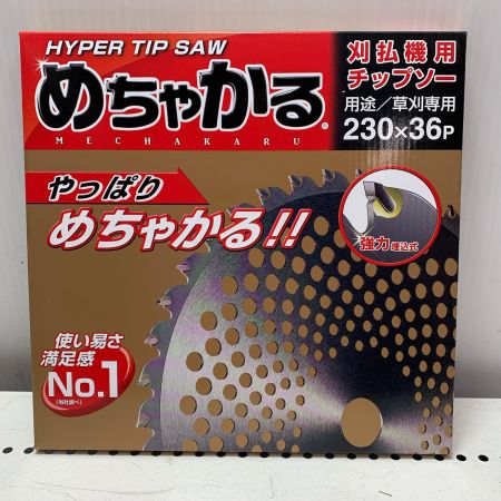 シンゲン めちゃかるチップソー 5枚セット 230*36P