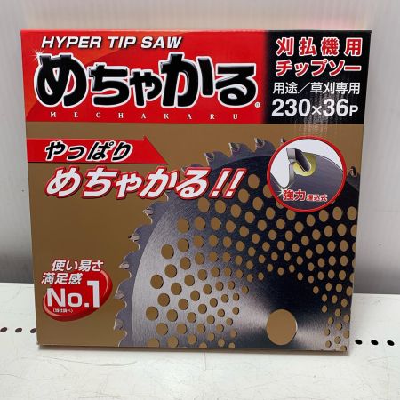 シンゲン めちゃかるチップソー 5枚セット 230*36P