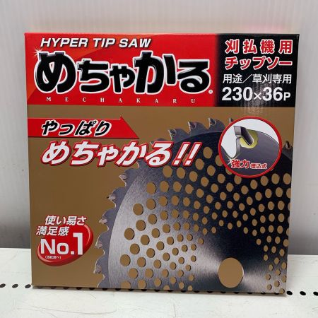 シンゲン めちゃかるチップソー 5枚セット 230*36P
