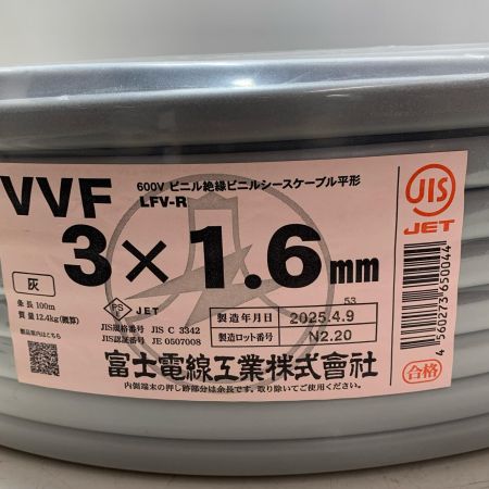 富士電線工業 VVFケーブル　3*1.6　2025年4月(令和7年)