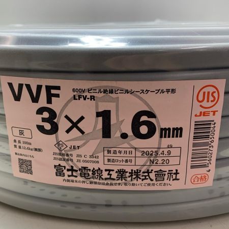 富士電線工業 VVFケーブル 3*1.6 2025年4月(令和7年)