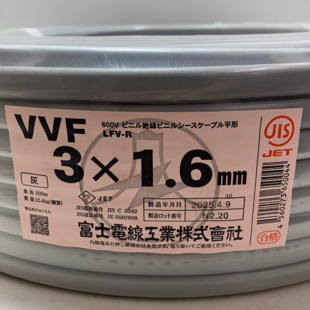 富士電線工業 VVFケーブル　3*1.6　2025年4月(令和7年)