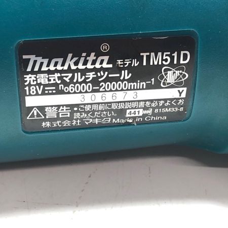 MAKITA マキタ 充電式マルチツール TM51D
