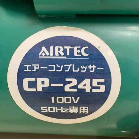 AIRTEC エアーコンプレッサー CP-245