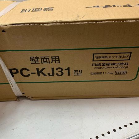 日晴金属株式会社 パッケージエアコン裾付部品 壁面用ブラケットPCキャッチャー PC-KJ31