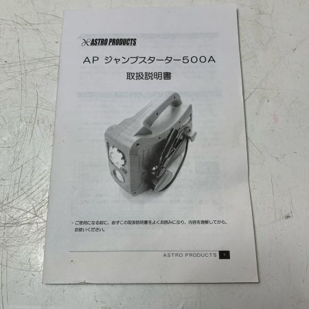 ASTRO PRODUCTS アストロプロダクツ ジャンプスターター 500A