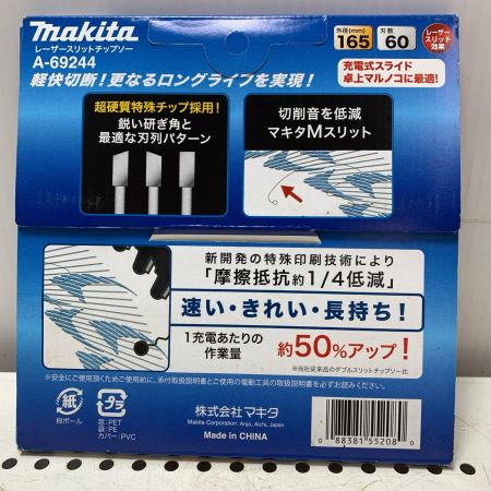 MAKITA マキタ レーザースリットチップソー　165mm×60 A-69244