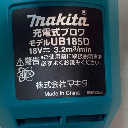 MAKITA マキタ 充電式ブロワ UB185D