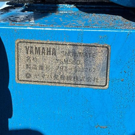 YAMAHA ヤマハ 【店頭引取限定】除雪機 YSM560