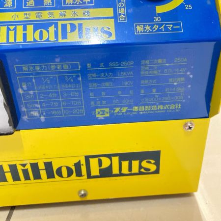 SUZUKID 解氷機 本体のみ コード式 100v SSS-250P イエロー