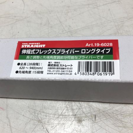 伸縮式フレックスプライバーロングタイプArt.19-6028