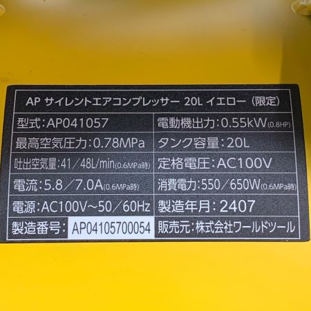 ASTRO PRODUCTS アストロプロダクツ サイレントエアコンプレッサー20L AP041057 イエロー