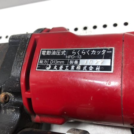大亜工業 電動油圧式らくらくカッター
