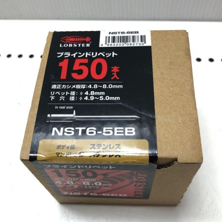 LOBSTER ロブスター ブラインドリベット 未使用品 NST6-5EB