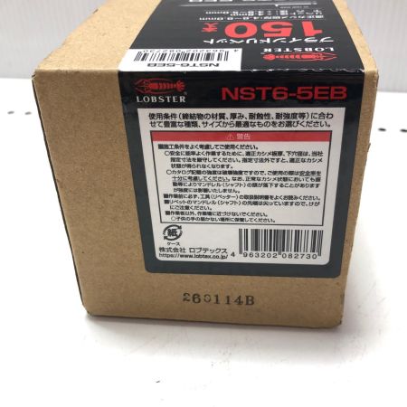 LOBSTER ロブスター ブラインドリベット 未使用品 NST6-5EB