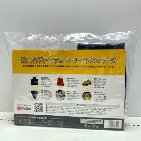 SUZUKID 溶接必携アイテム オールインパッケージ ST-001