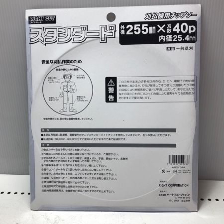 チップソー 255mmx40P 一般草刈3枚セット未使用品 0283