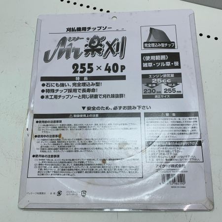 チップソー Mr楽刈255mmx40P 5枚セット