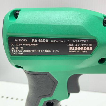 HiKOKI ハイコーキ 10.8v コードレスエアダスタ RA12DA