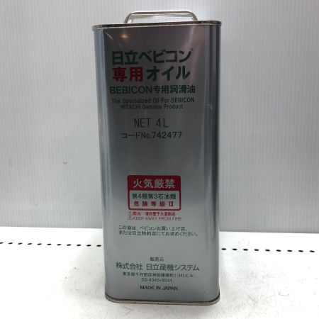 HITACHI 日立 ベビコンオイル 4L