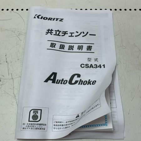 KIORITZ チェーンソー CSA341