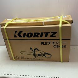 KIORITZ チェーンソー CS480 Sランク