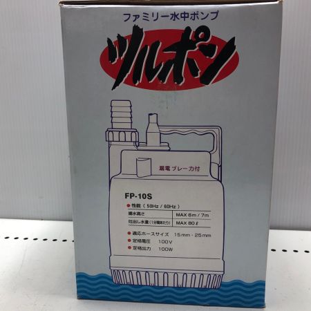 ファミリー水中ポンプ 未使用品 FP-10S