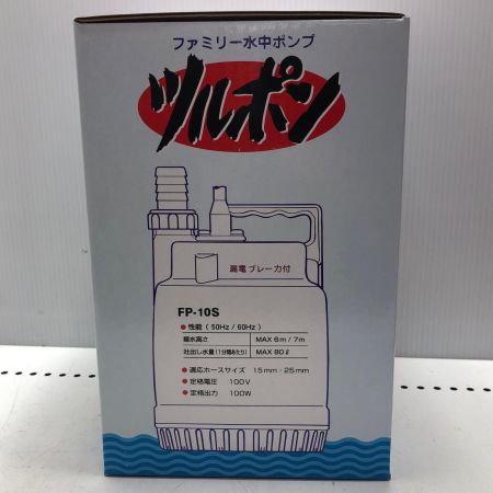 ファミリー水中ポンプ 未使用品 FP-10S