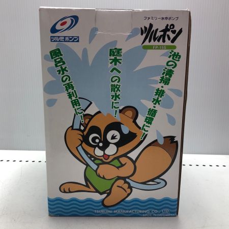 ファミリー水中ポンプ 未使用品 FP-15S