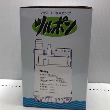 ファミリー水中ポンプ 未使用品 FP-15S