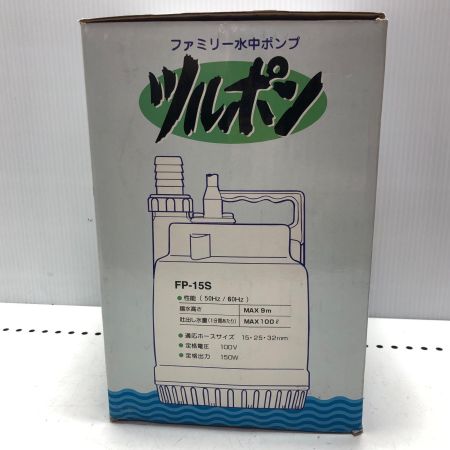 ファミリー水中ポンプ 未使用品 FP-15S