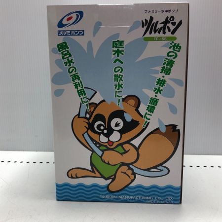 ファミリー水中ポンプ 未使用品 FP-15S