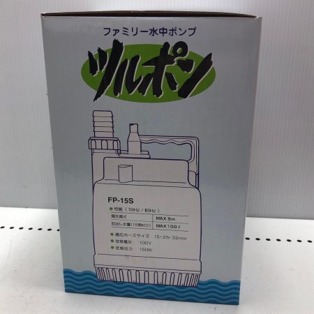 ファミリー水中ポンプ 未使用品 FP-15S